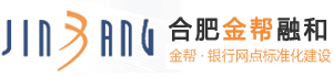 
合肥金幫融和機(jī)電設(shè)備有限公司
